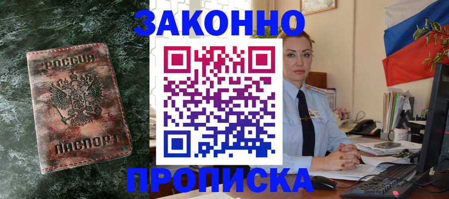 временная регистрация купить в Новокуйбышевске