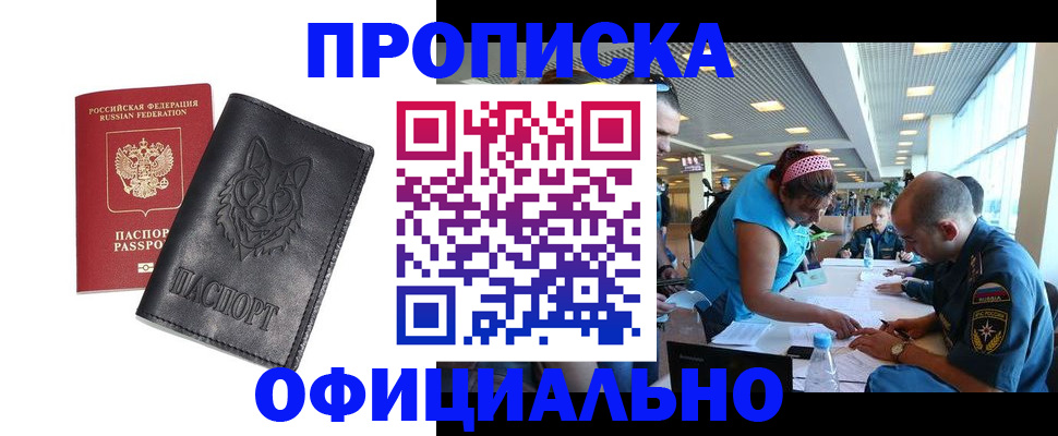 прописка паспорт в Новокуйбышевске