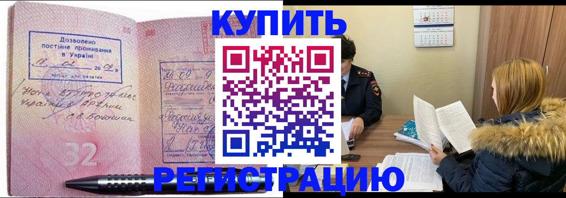 прописка для работы в Новокуйбышевске